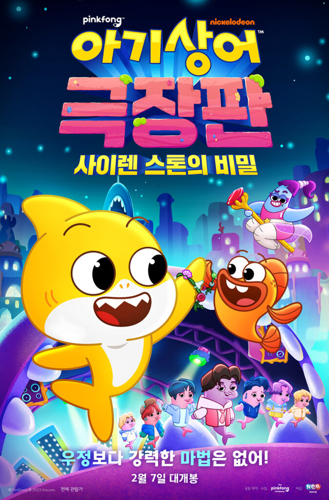 아기상어 극장판 포스터